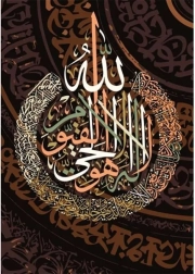 Pūzle Ayetü'l Kürsi 1000 gabalu