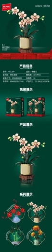 Flower Building Set, Beige Orchid, 357 Pieces